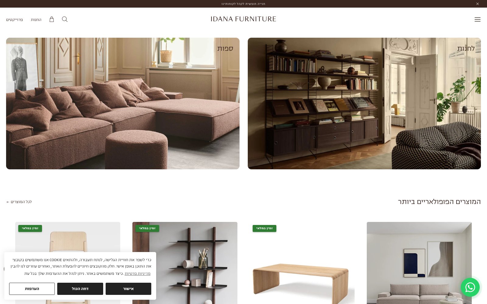 Idana homepage hero